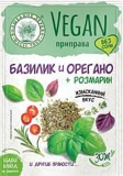 Vegan-приправа Базилик и Орегано+Розмарин 10г*25 Волшебное дерево