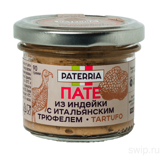 Пате из индейки с итальянским трюфелем - tartufo ст/б 90г Патеррия